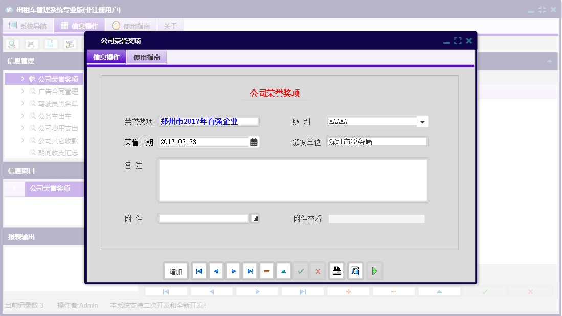 公司荣誉奖项信息窗口