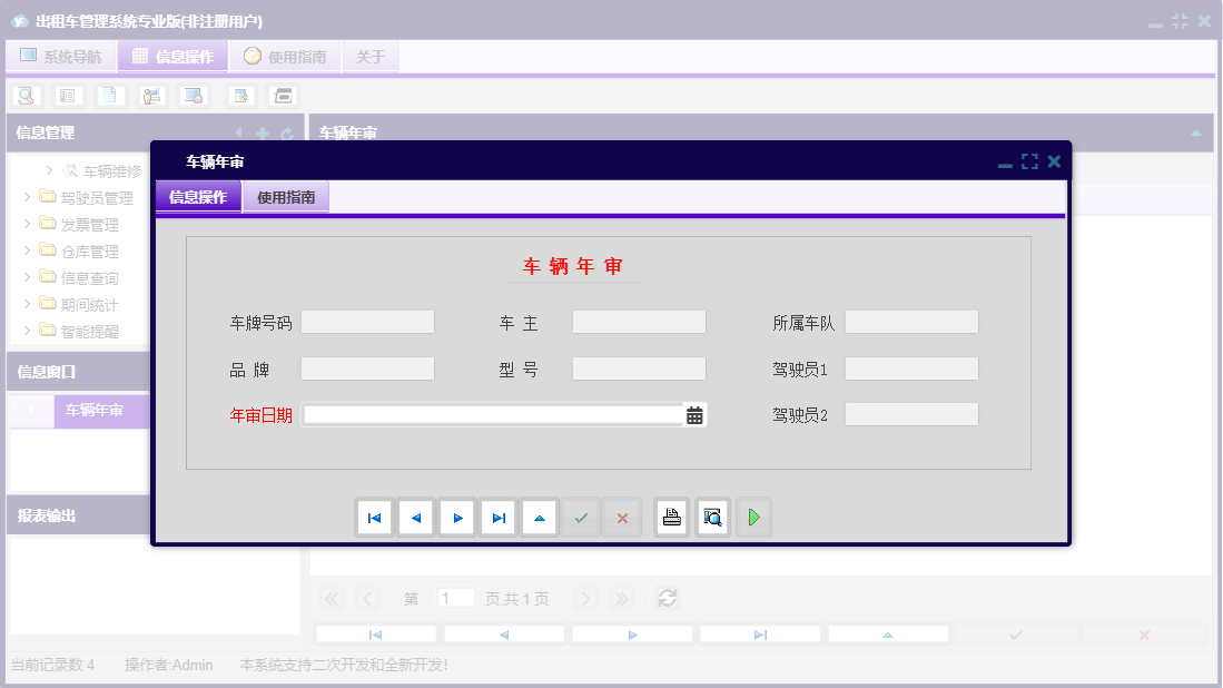 车辆年审信息窗口