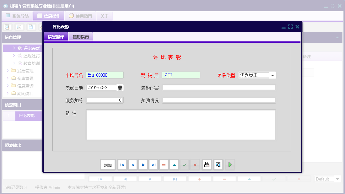 评比表彰信息窗口