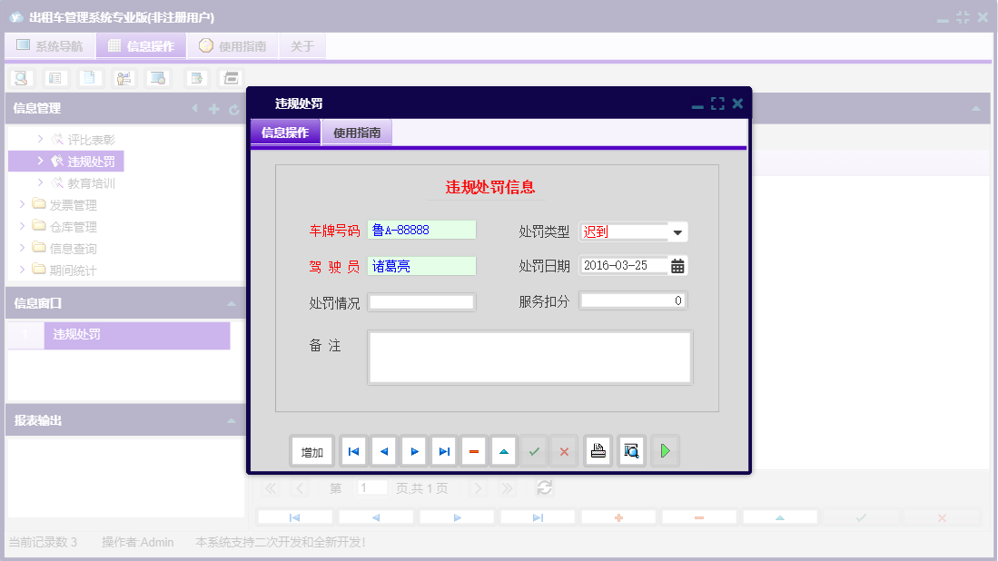 违规处罚信息窗口