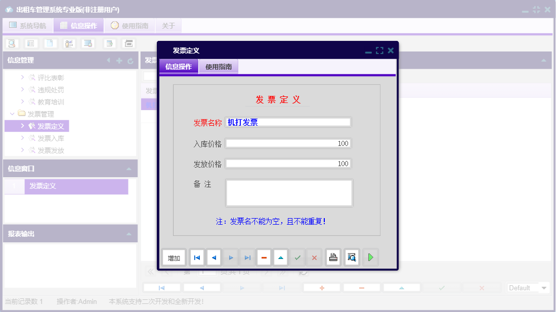 发票定义信息窗口