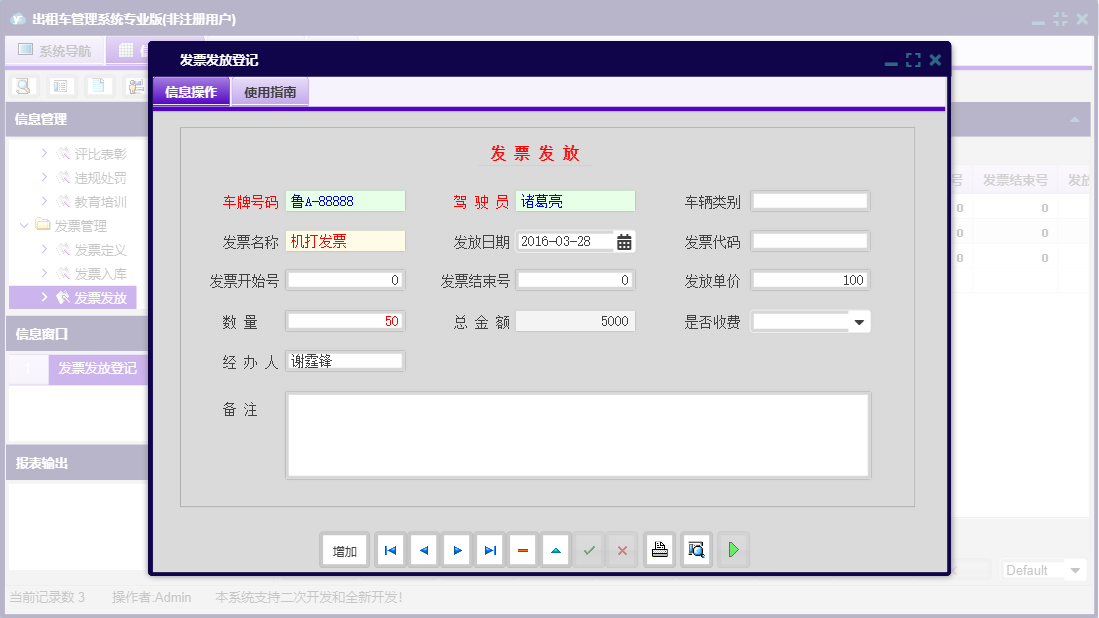 发票发放登记信息窗口