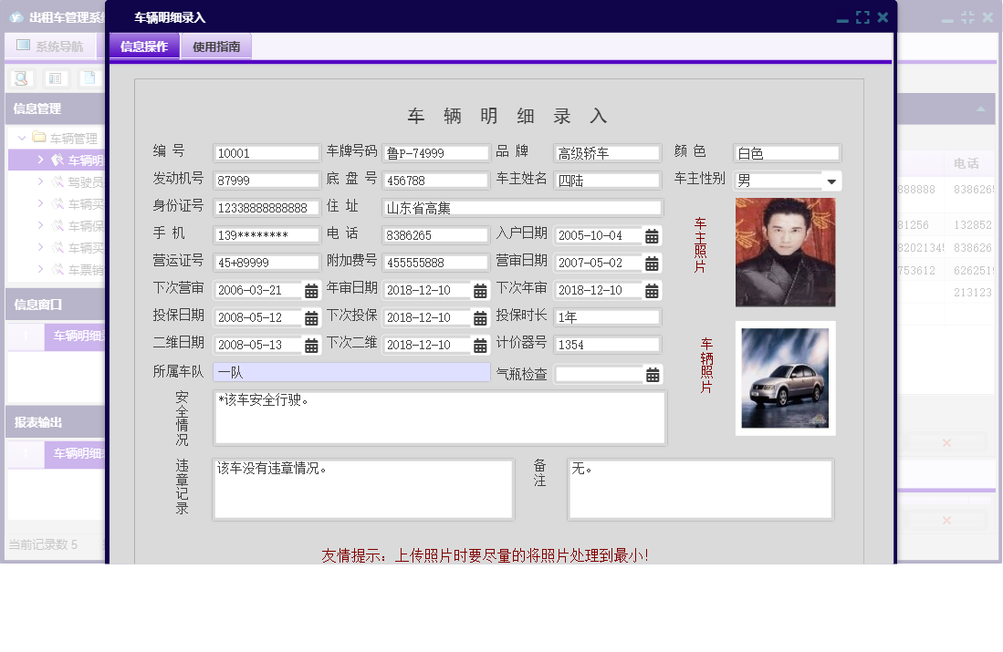 车辆明细录入信息窗口