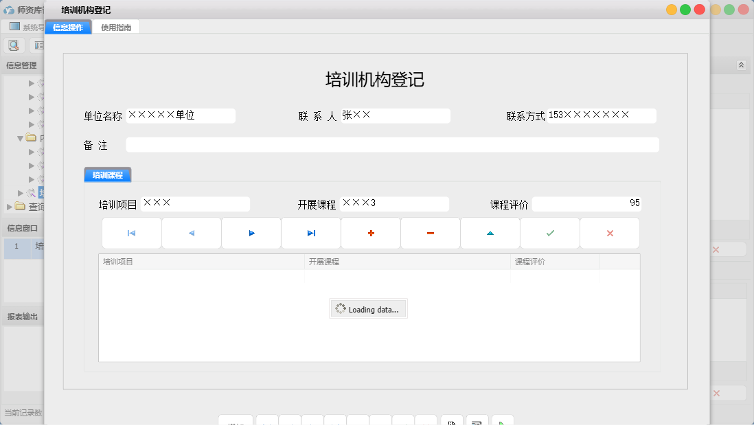 培训机构登记信息窗口