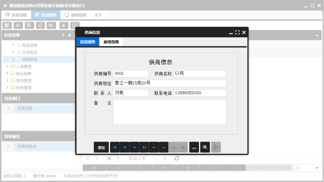 供商信息信息窗口