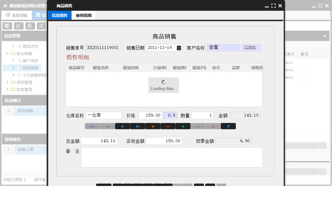 商品销售信息窗口