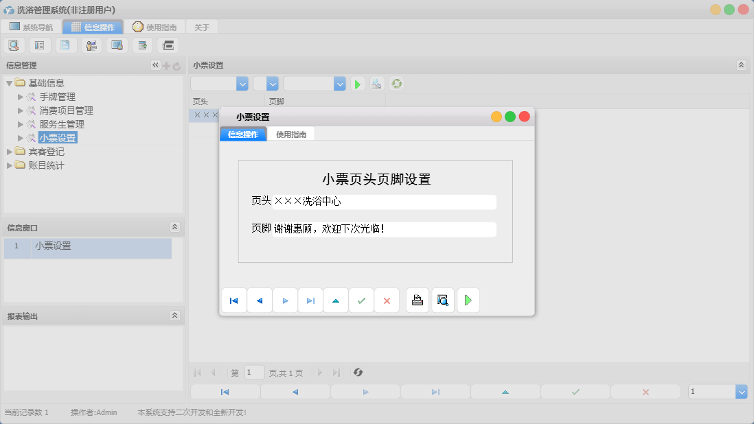 小票设置信息窗口