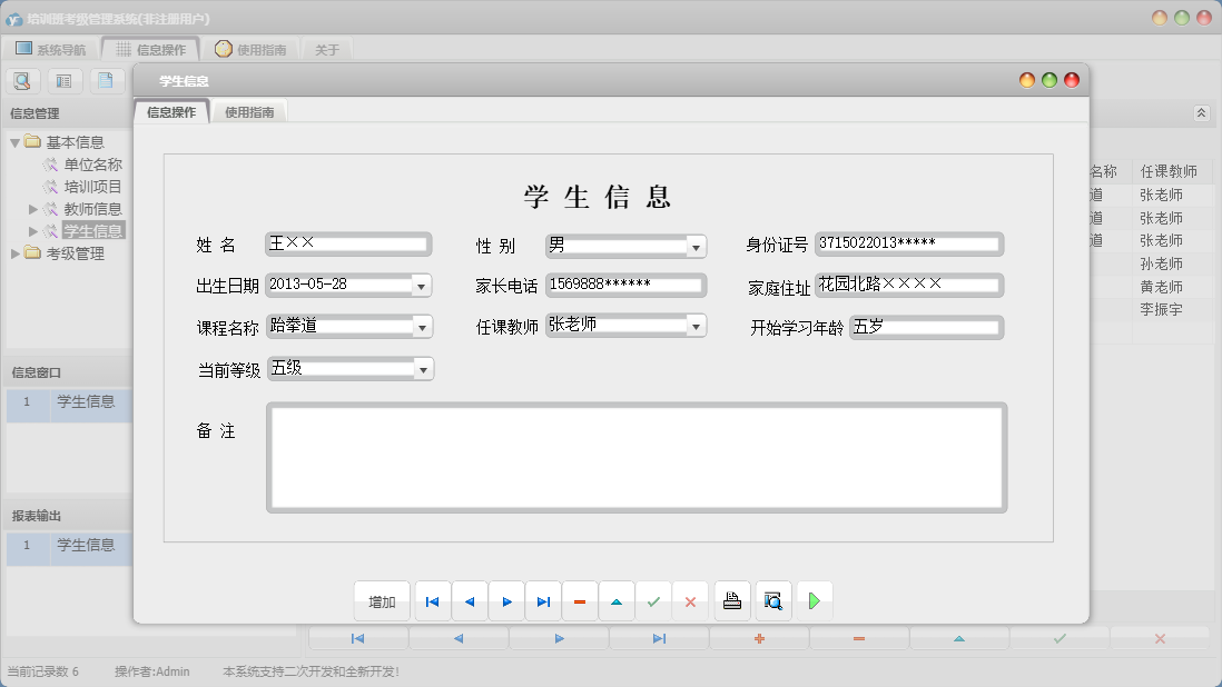 学生信息信息窗口
