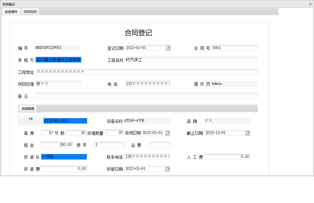 合同登记信息窗口