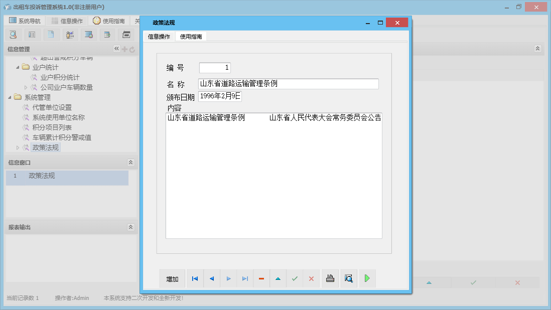 政策法规信息窗口