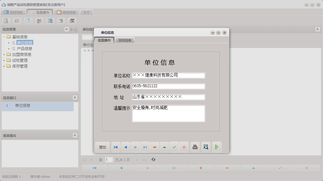 单位信息信息窗口