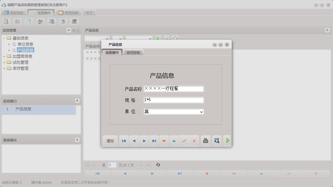 产品信息信息窗口