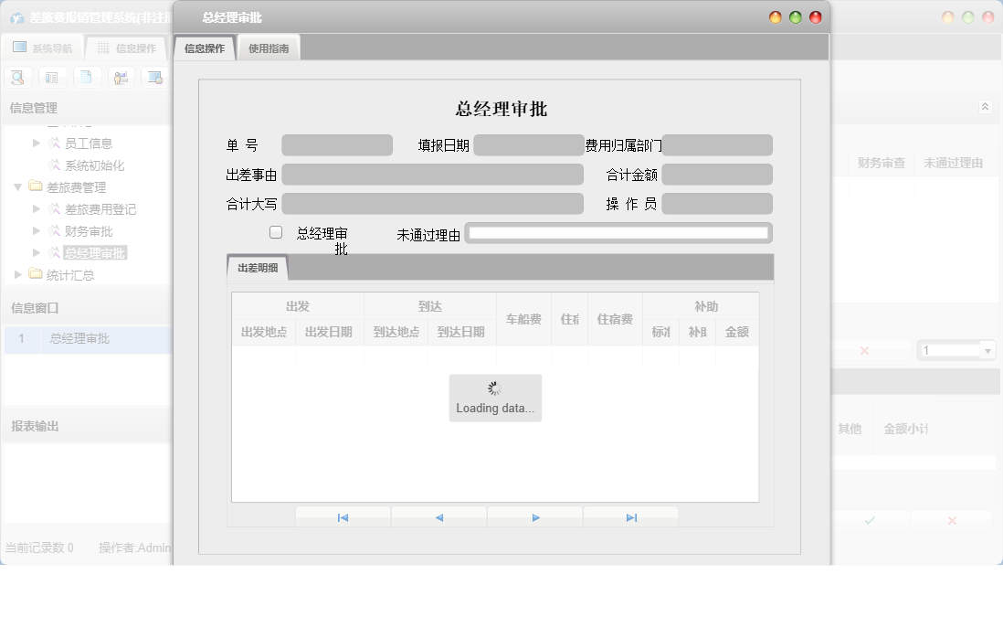 总经理审批信息窗口