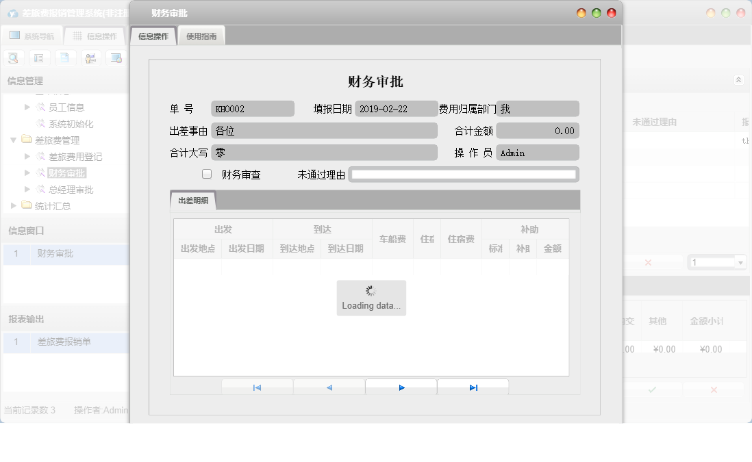 财务审批信息窗口