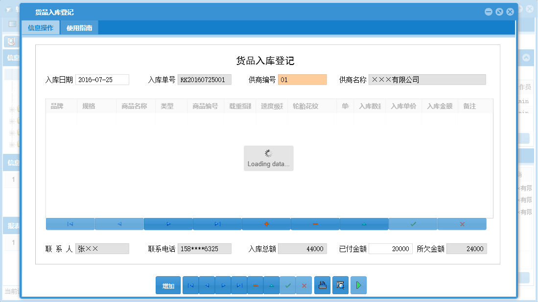 货品入库登记信息窗口