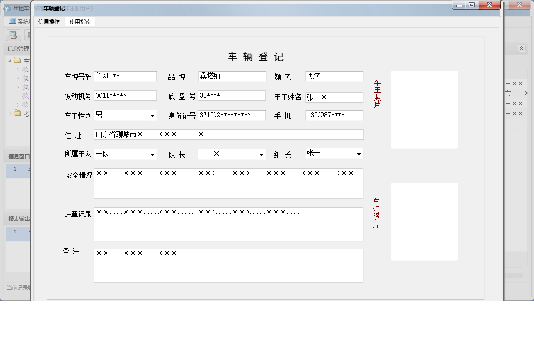 车辆登记信息窗口