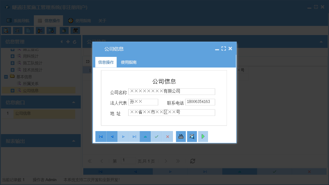 公司信息信息窗口