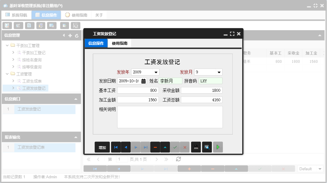 工资发放登记信息窗口