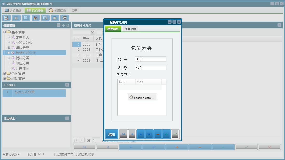 包装方式分类信息窗口