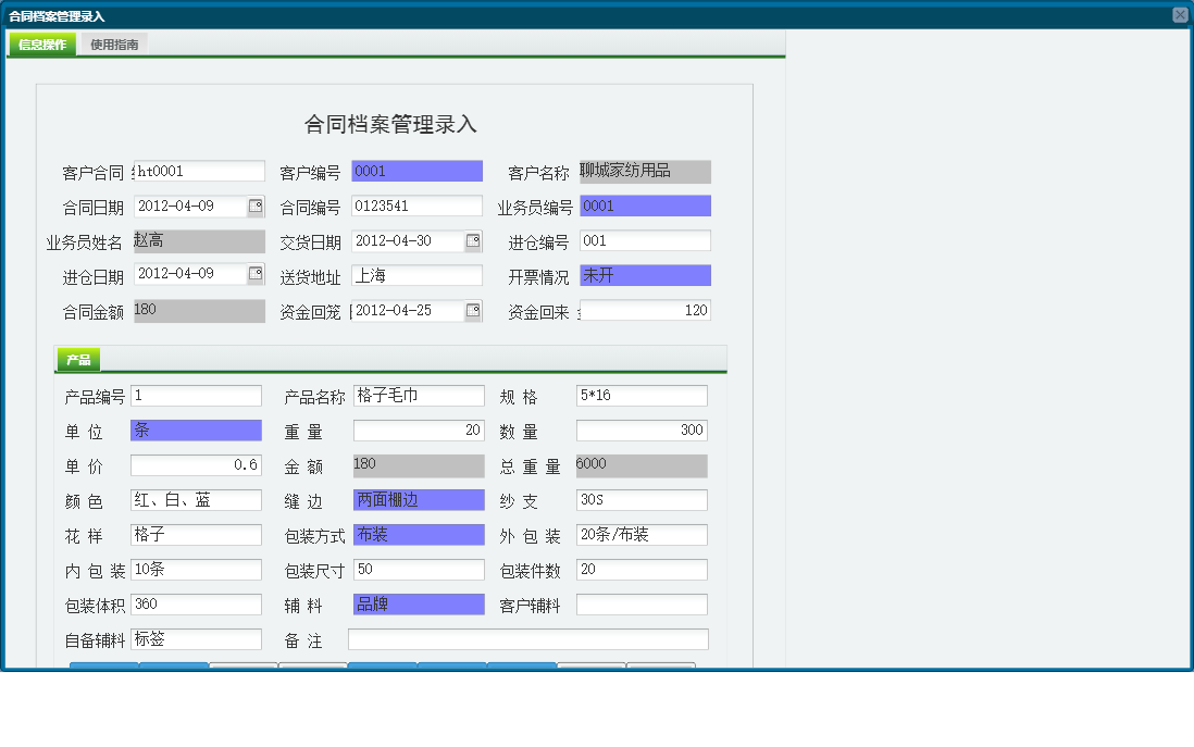 合同档案管理录入信息窗口