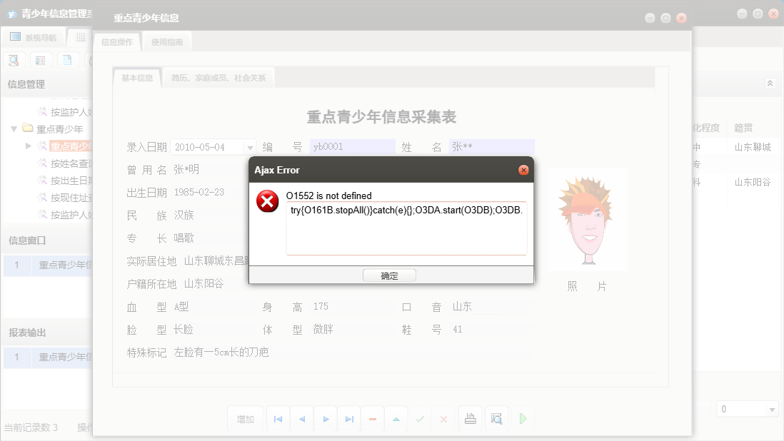 重点青少年信息信息窗口