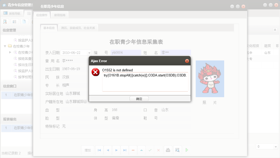 在职青少年信息信息窗口