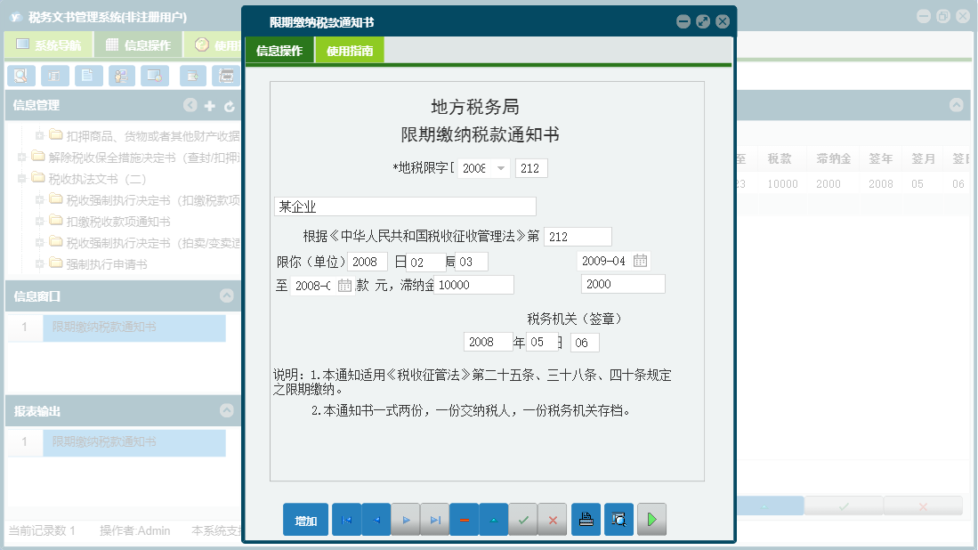 限期缴纳税款通知书信息窗口
