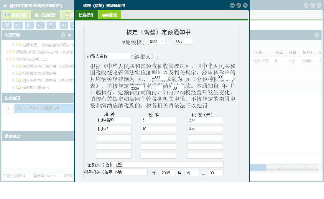 核定（调整）定额通知书信息窗口