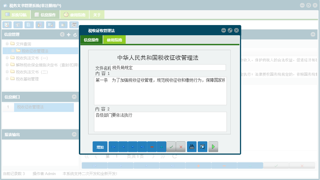 税收征收管理法信息窗口