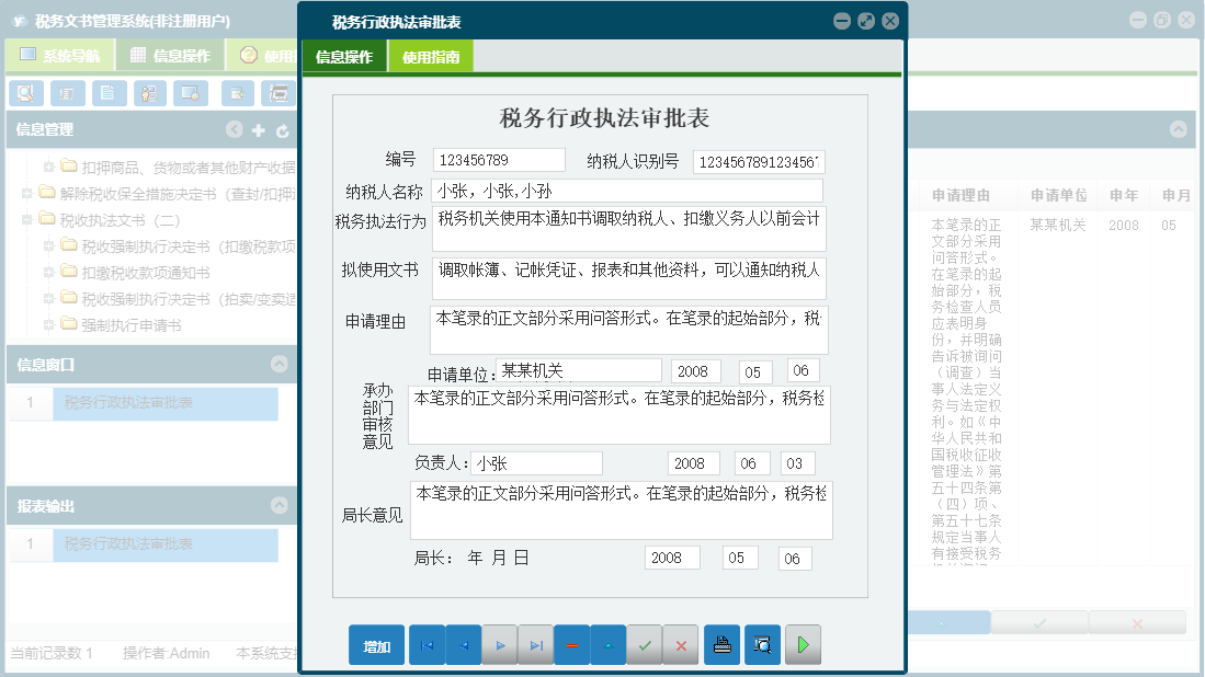 税务行政执法审批表信息窗口