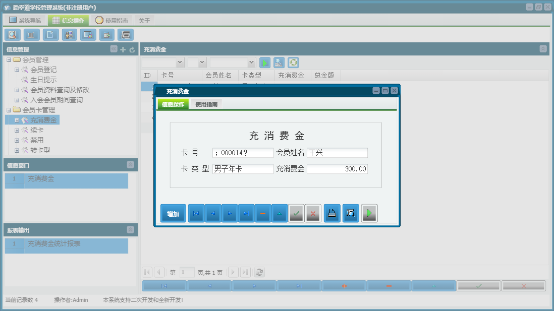 充消费金信息窗口