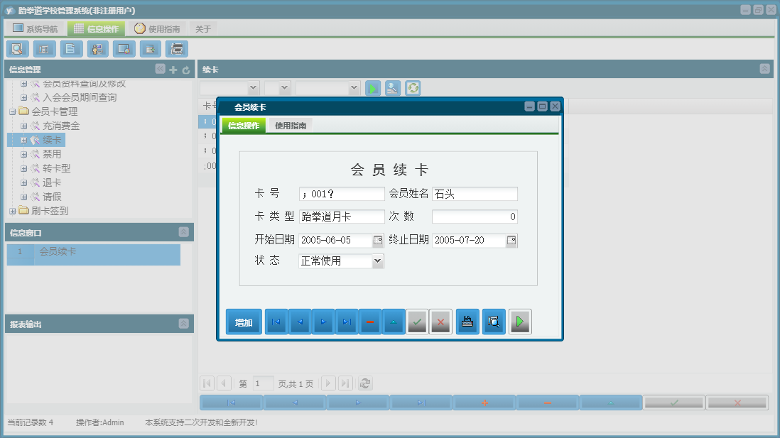 会员续卡信息窗口