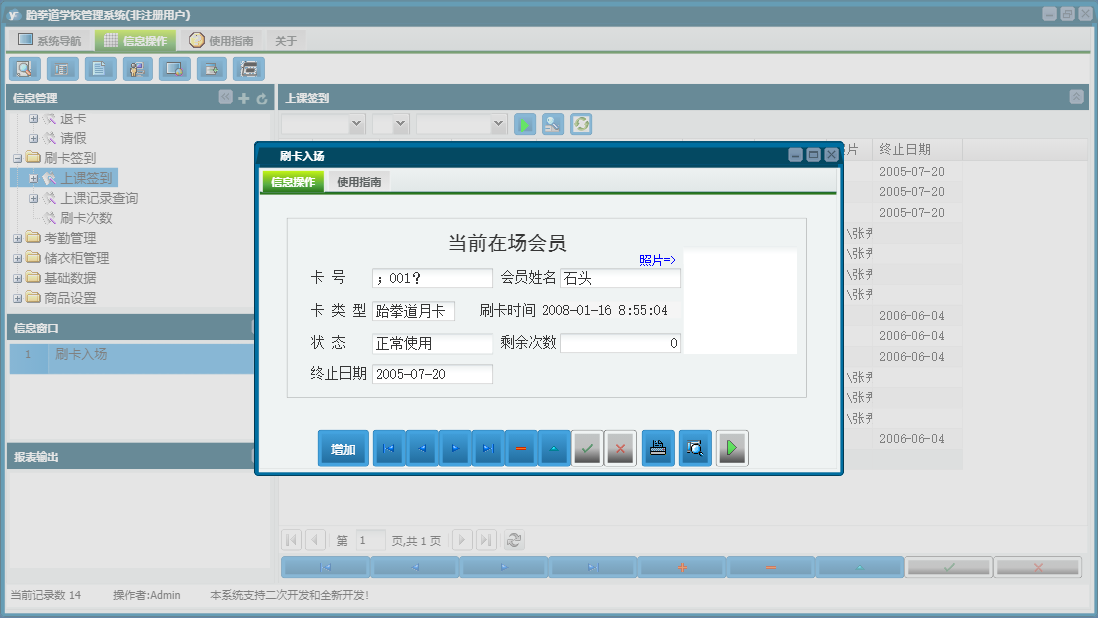 刷卡入场信息窗口