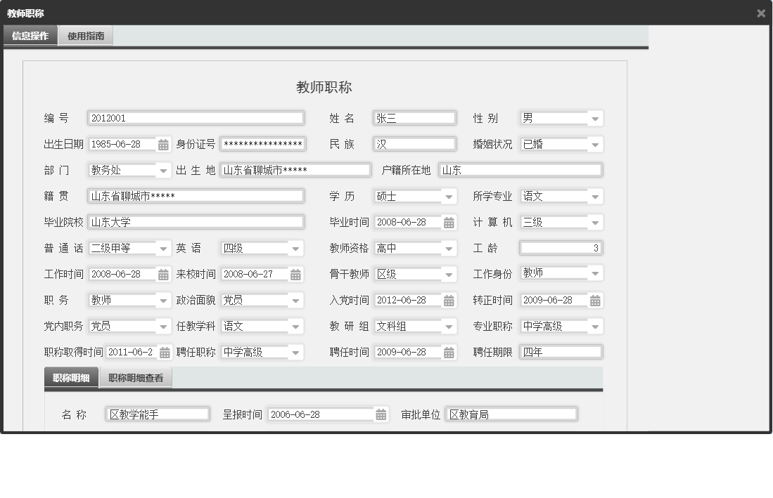 教师职称信息窗口