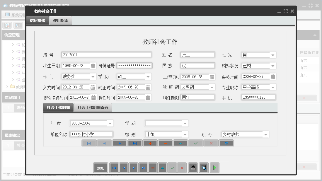 教师社会工作信息窗口