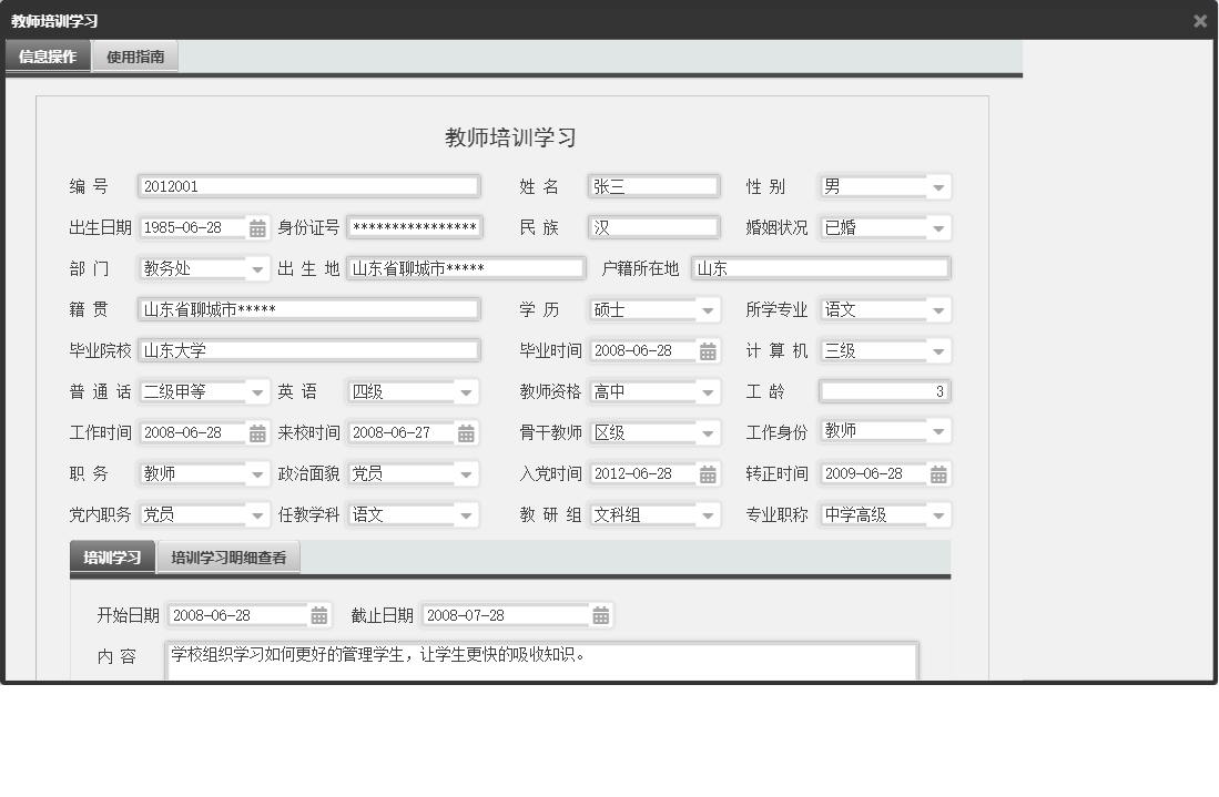 教师培训学习信息窗口