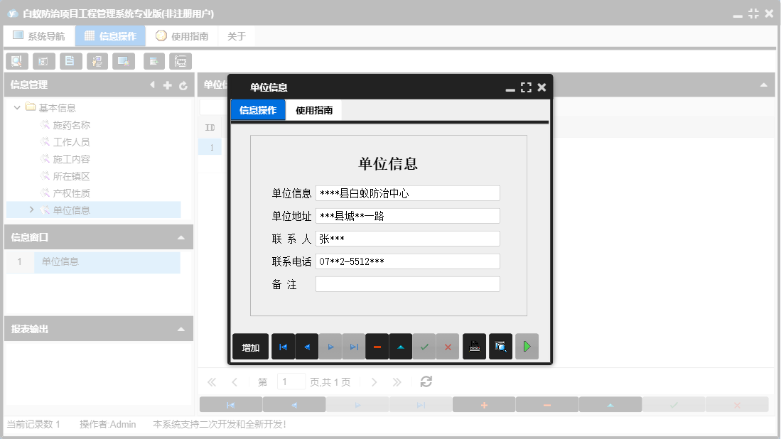 单位信息信息窗口