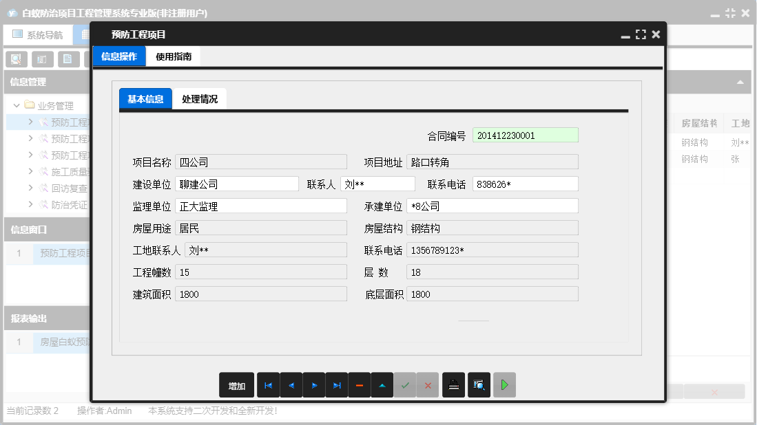 预防工程项目信息窗口