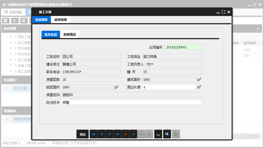 施工方案信息窗口
