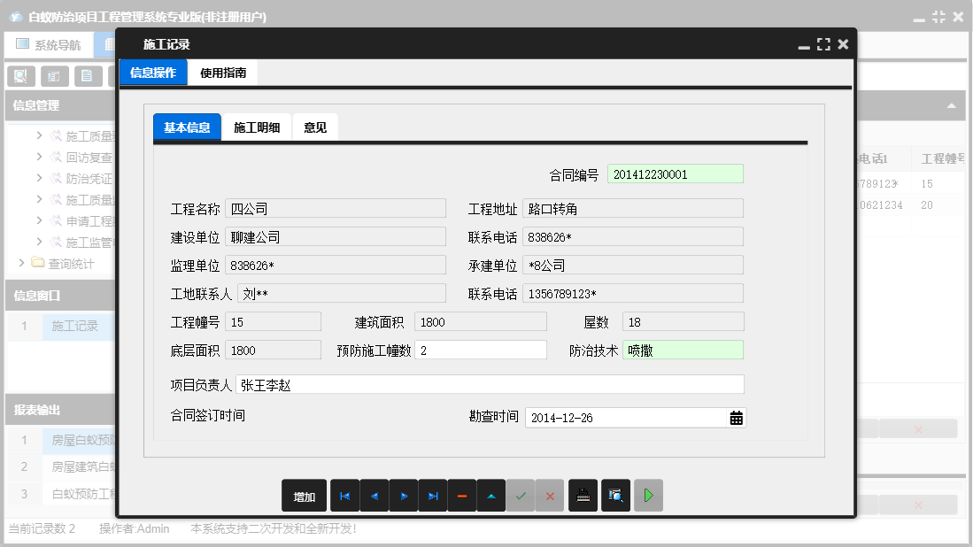 施工记录信息窗口