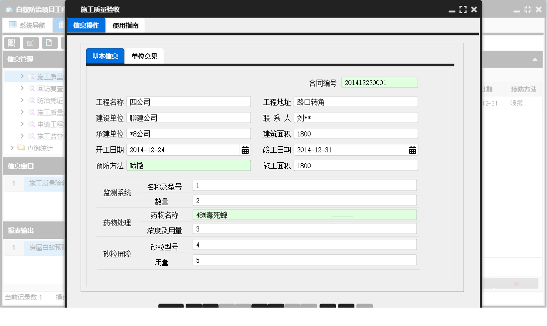 施工质量验收信息窗口