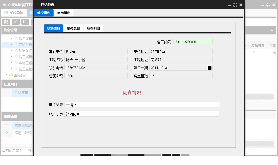 回访复查信息窗口