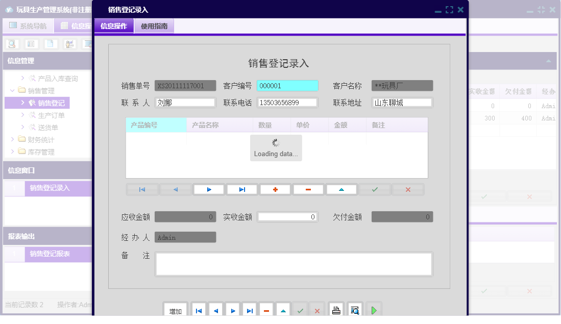 销售登记录入信息窗口