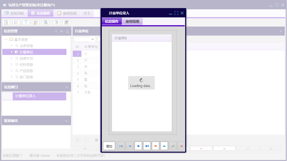 计量单位录入信息窗口