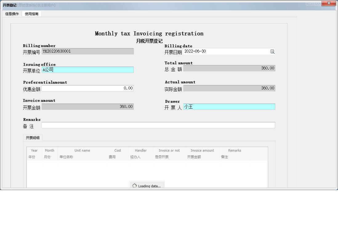 开票登记信息窗口