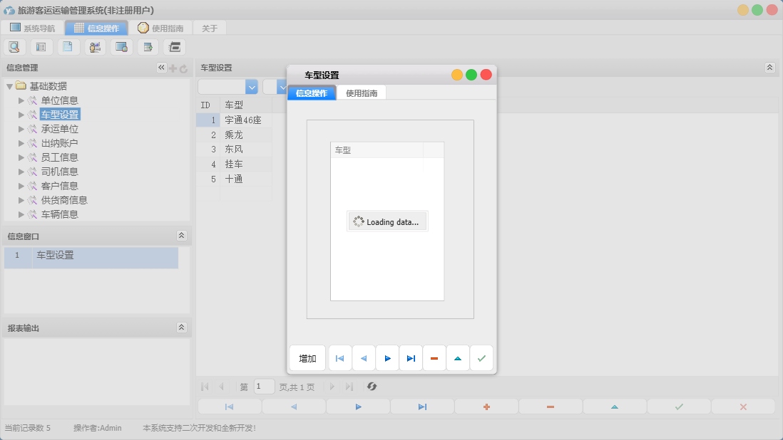 车型设置信息窗口