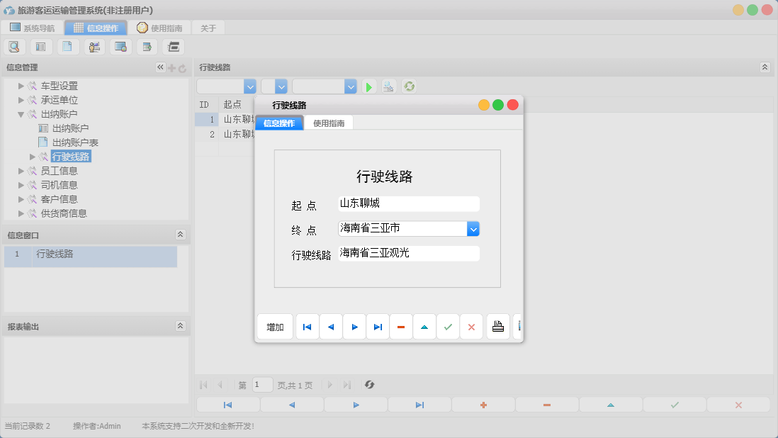 行驶线路信息窗口