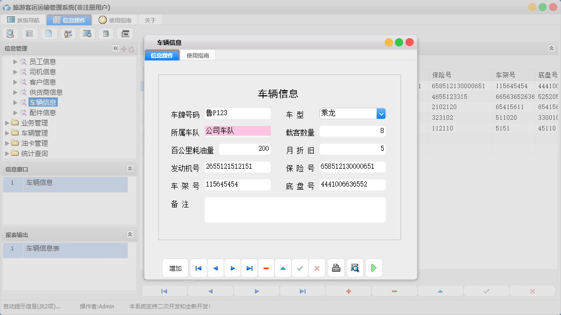 车辆信息信息窗口