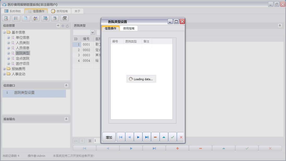 医院类型设置信息窗口
