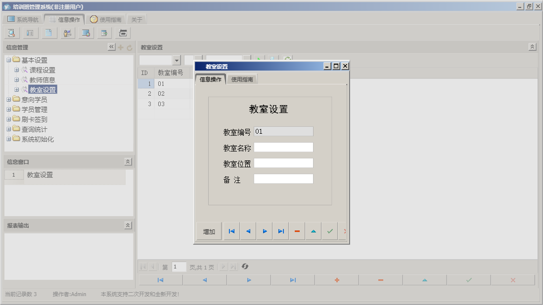 教室设置信息窗口